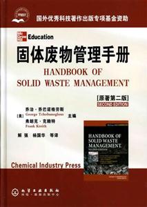 固體廢物管理手冊(cè) 固體廢物管理手冊(cè)
