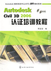 AutodexkCivil3D2006認(rèn)證培訓(xùn)教程 AutodexkCivil3D2006認(rèn)證培訓(xùn)教程