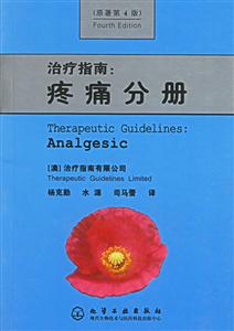 治療指南:疼痛分冊第4版 治療指南:疼痛分冊第4版