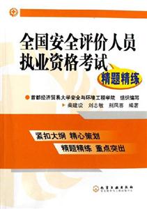 全國安全評價人員執(zhí)業(yè)資格考試 全國安全評價人員執(zhí)業(yè)資格考試