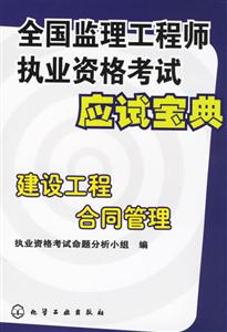 建設工程合同管理 建設工程合同管理