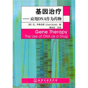 基因治療應用DNA作為藥物theuseofDNAasdrug 基因治療應用DNA作為藥物theuseofDNAasdrug
