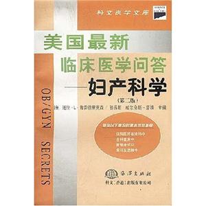 美國最新臨床醫學問答婦產科學 美國最新臨床醫學問答婦產科學