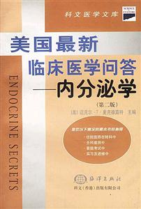 美國(guó)最新臨床醫(yī)學(xué)問(wèn)答內(nèi)分泌學(xué) 美國(guó)最新臨床醫(yī)學(xué)問(wèn)答內(nèi)分泌學(xué)