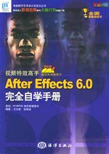 視頻特效高手AfterEffects60完全自學(xué)手冊 視頻特效高手AfterEffects60完全自學(xué)手冊
