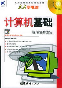 從外行到里手的速成之路計算機基礎(chǔ) 從外行到里手的速成之路計算機基礎(chǔ)