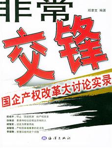 非常交鋒