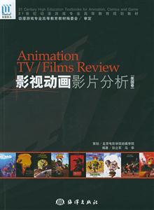 AnimationTV/FilmsReview影視動畫影片分析 AnimationTV/FilmsReview影視動畫影片分析