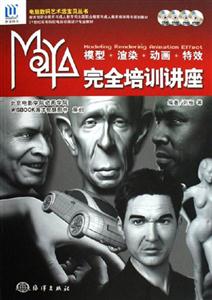 MAYA模型渲染動(dòng)畫(huà)特效完成培訓(xùn)講座 MAYA模型渲染動(dòng)畫(huà)特效完成培訓(xùn)講座