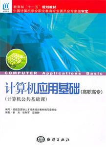 計算機應用基礎 計算機應用基礎