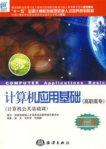 6272計算機應(yīng)用基礎(chǔ)第二版高職高專 6272計算機應(yīng)用基礎(chǔ)第二版高職高專