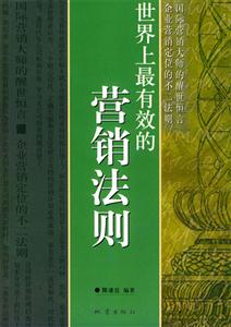世界上最偉大的銷售訓練 世界上最偉大的銷售訓練