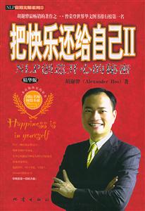 把快樂(lè)還給自己之二 把快樂(lè)還給自己之二