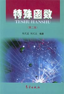 特殊函數(shù) 特殊函數(shù)
