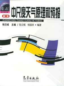 中尺度天氣原理和預(yù)報(bào) 中尺度天氣原理和預(yù)報(bào)