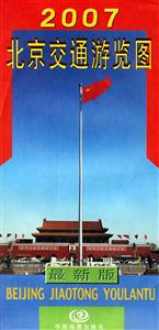 2007北京交通游覽圖 2007北京交通游覽圖