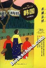 走遍全球韓國(guó) 走遍全球韓國(guó)