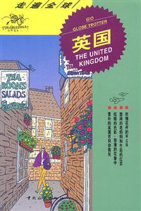 走遍全球英國 走遍全球英國