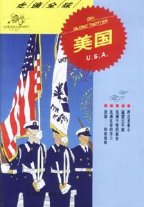 走遍全球美國 走遍全球美國