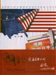 感觸美國的日子穿越西經(jīng)125西經(jīng)75 感觸美國的日子穿越西經(jīng)125西經(jīng)75