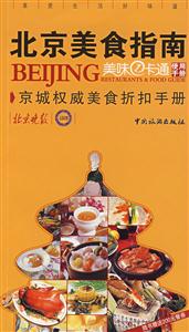 北京美食指南美味一卡通使用手冊 北京美食指南美味一卡通使用手冊