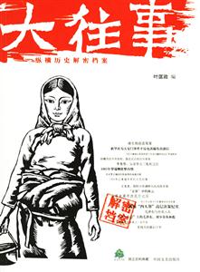 大往事 大往事