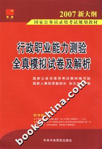 行政職業(yè)能力測驗全真模擬試卷及解析 行政職業(yè)能力測驗全真模擬試卷及解析