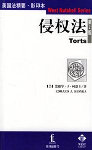 侵權(quán)法英文 侵權(quán)法英文