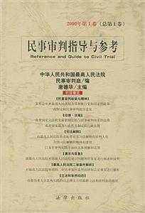 民事審判指導與參考 民事審判指導與參考
