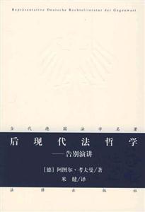 后現(xiàn)代法哲學(xué) 后現(xiàn)代法哲學(xué)