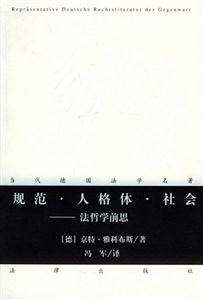 規范人格體社會 規范人格體社會