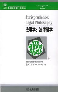 法理學法律哲學 法理學法律哲學