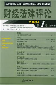 財經法律評論 財經法律評論