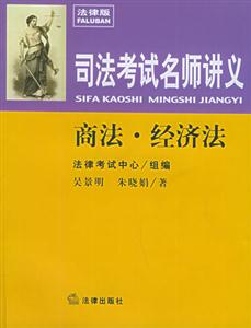 商法經(jīng)濟(jì)法 商法經(jīng)濟(jì)法