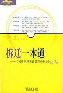 拆遷一本通 拆遷一本通