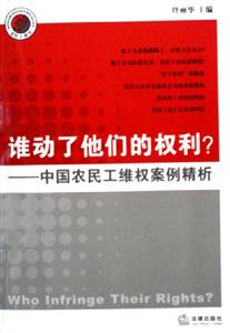 《誰動了他們的權利？》讀后感400字：揭秘權利背后的真相，數字化解讀人物角色的情感沖突與生活挑戰，你準備好捍衛自己的權利了嗎？