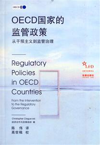 OECD國家的監管政策 OECD國家的監管政策