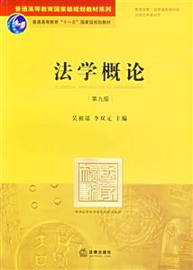 法學概論 法學概論