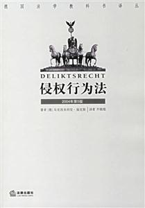 侵權行為法 侵權行為法