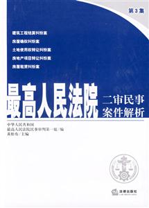 最高人民法院二審民事案件解析 最高人民法院二審民事案件解析