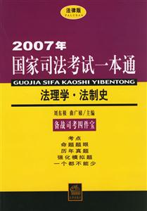 法理學(xué)法制史 法理學(xué)法制史