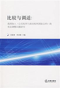 比較與調適 比較與調適