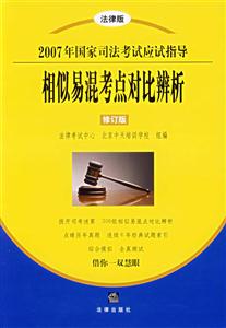 相似易混考點(diǎn)對比辨析 相似易混考點(diǎn)對比辨析