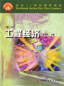 工程經濟 工程經濟
