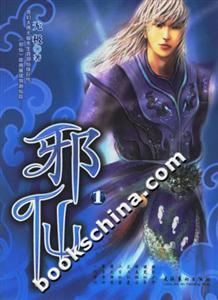 邪仙1