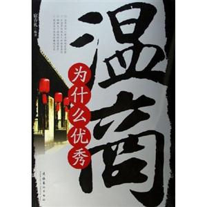 溫州為什么這么優秀