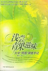 淺嘗青果滋味 淺嘗青果滋味