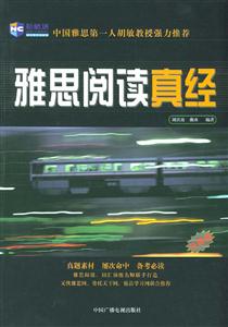 雅思閱讀真經(jīng) 雅思閱讀真經(jīng)