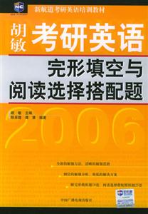 2006考研英語完形填空與閱讀選擇搭配題 2006考研英語完形填空與閱讀選擇搭配題