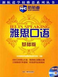 雅思口語基礎(chǔ)版 雅思口語基礎(chǔ)版